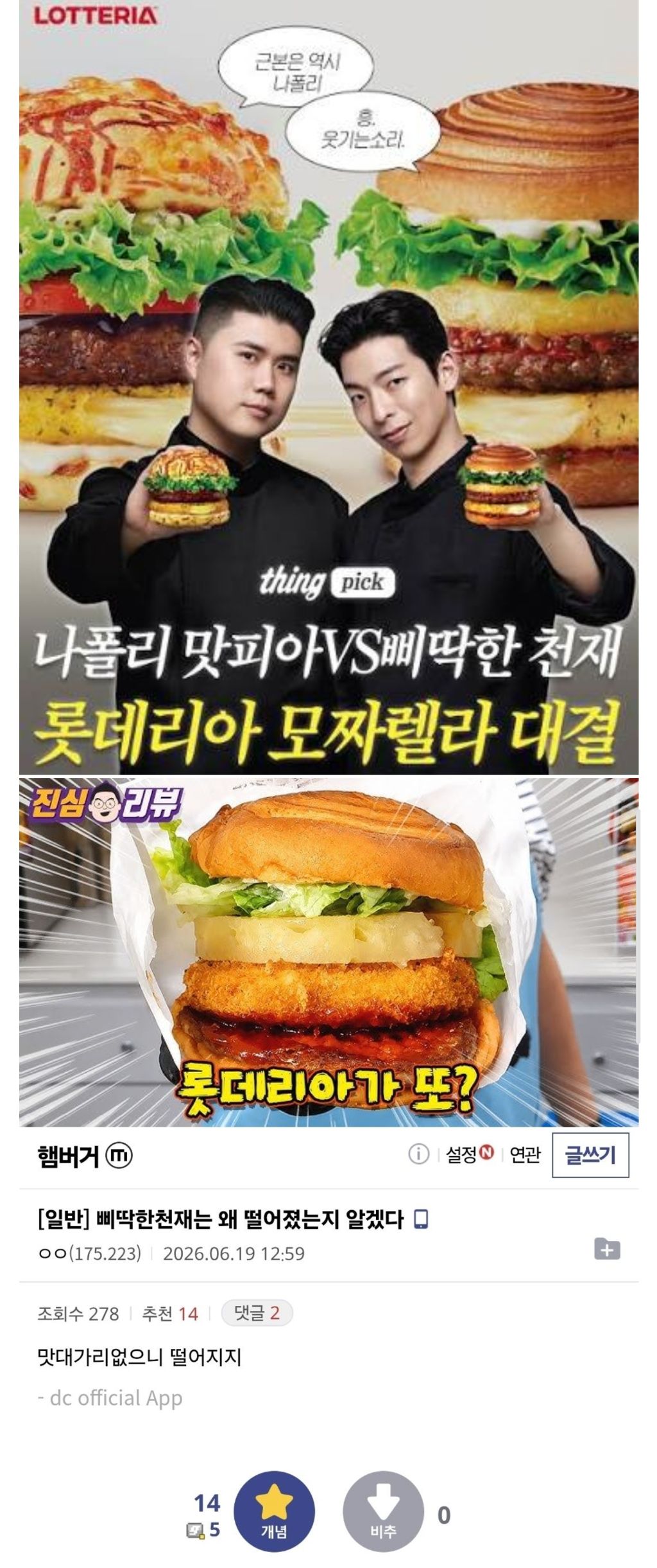 롯데리아 햄버거 신메뉴 버거갤 평가 | 인스티즈