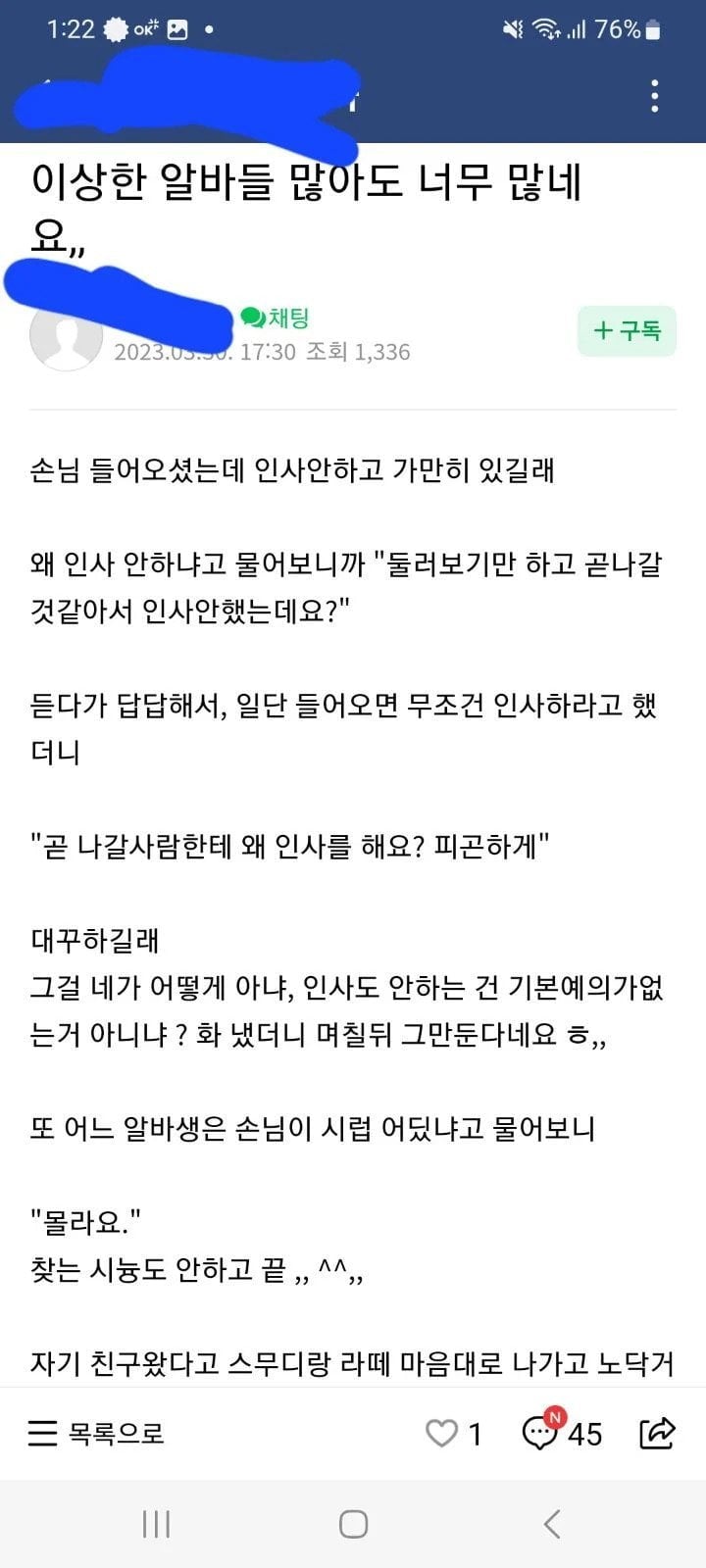 자영업자 카페에 올라온 사장님이 요즘 알바들 써보고 개빡친 이유 | 인스티즈