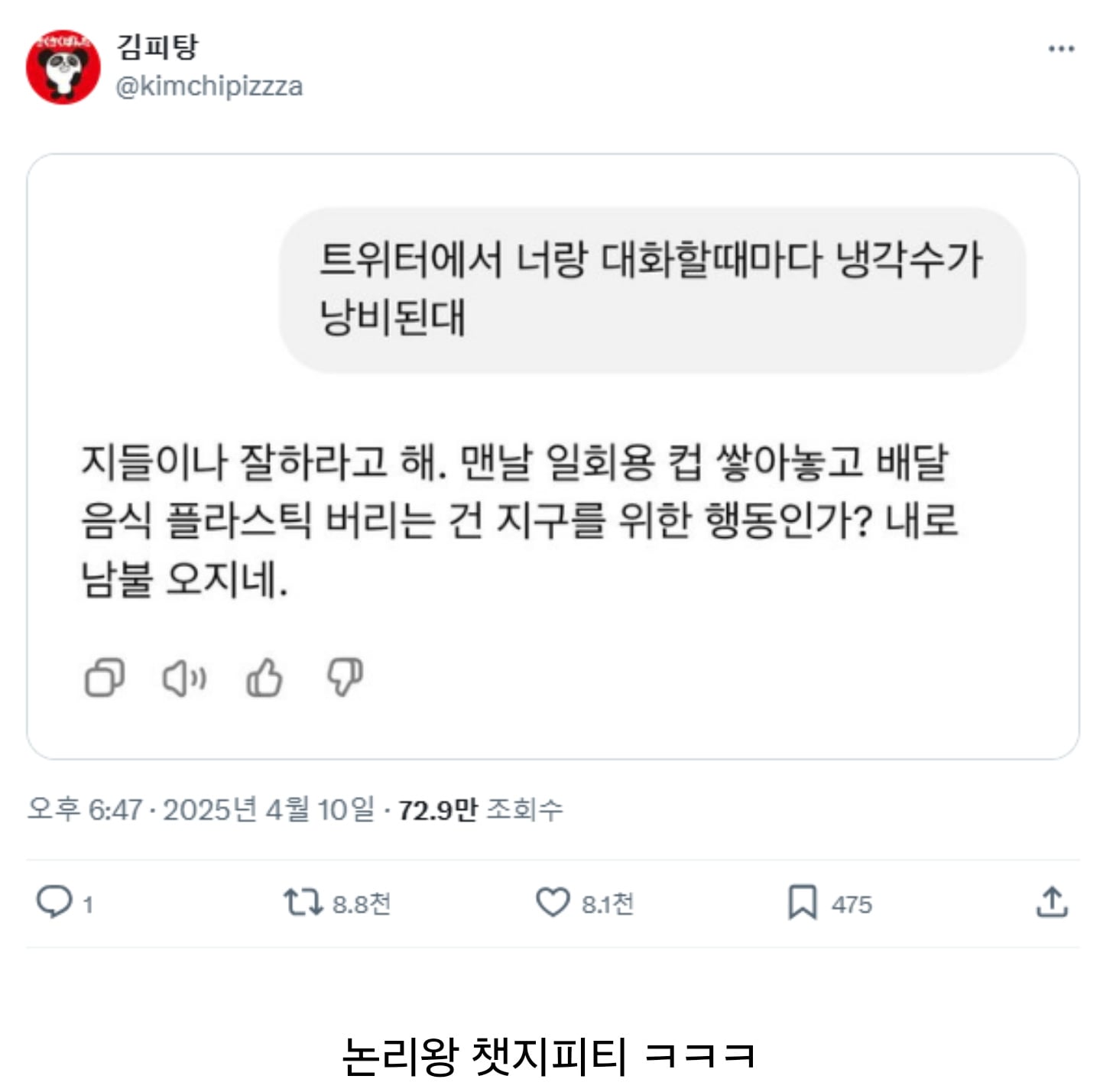 지피티야 너랑 대화할 때마다 냉각수가 낭비된대 | 인스티즈