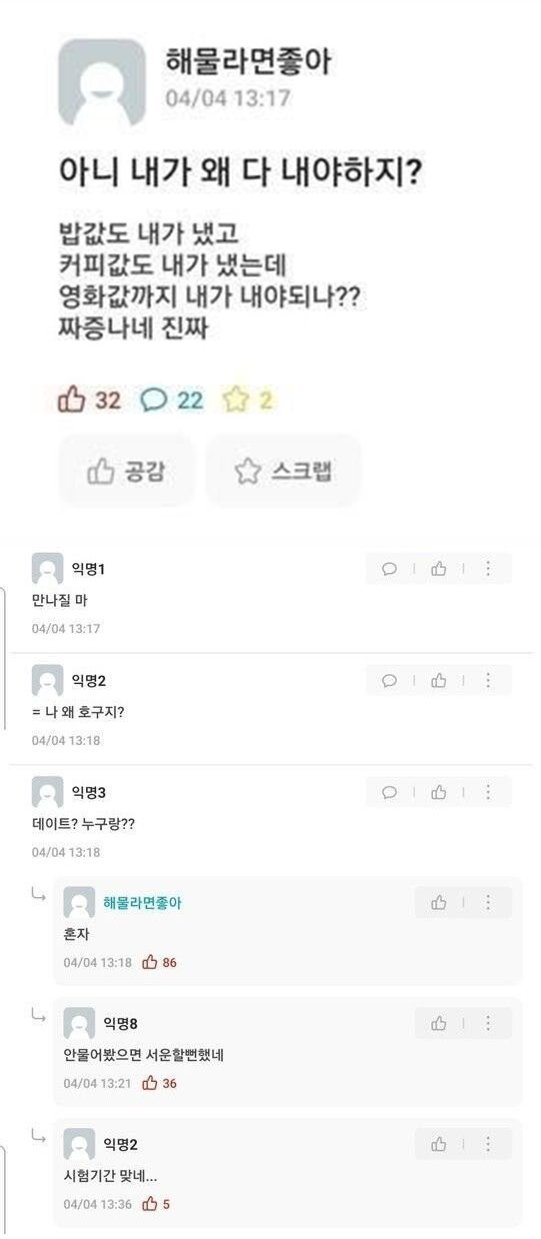 아니 내가 왜 비용을 다 내야하지 | 인스티즈