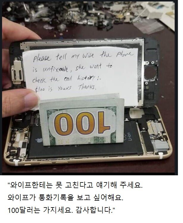 남편이 핸드폰 수리 기사에게 건넨 뇌물 | 인스티즈