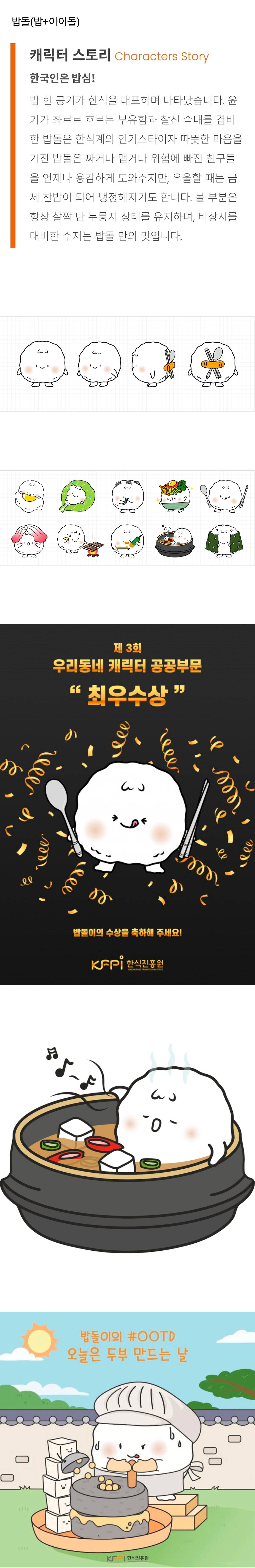 밥 한 공기를 모티브로 해서 만든 한식진흥원 캐릭터.JPG | 인스티즈