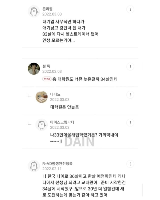 30대이후 진로바꾸기 가능? | 인스티즈