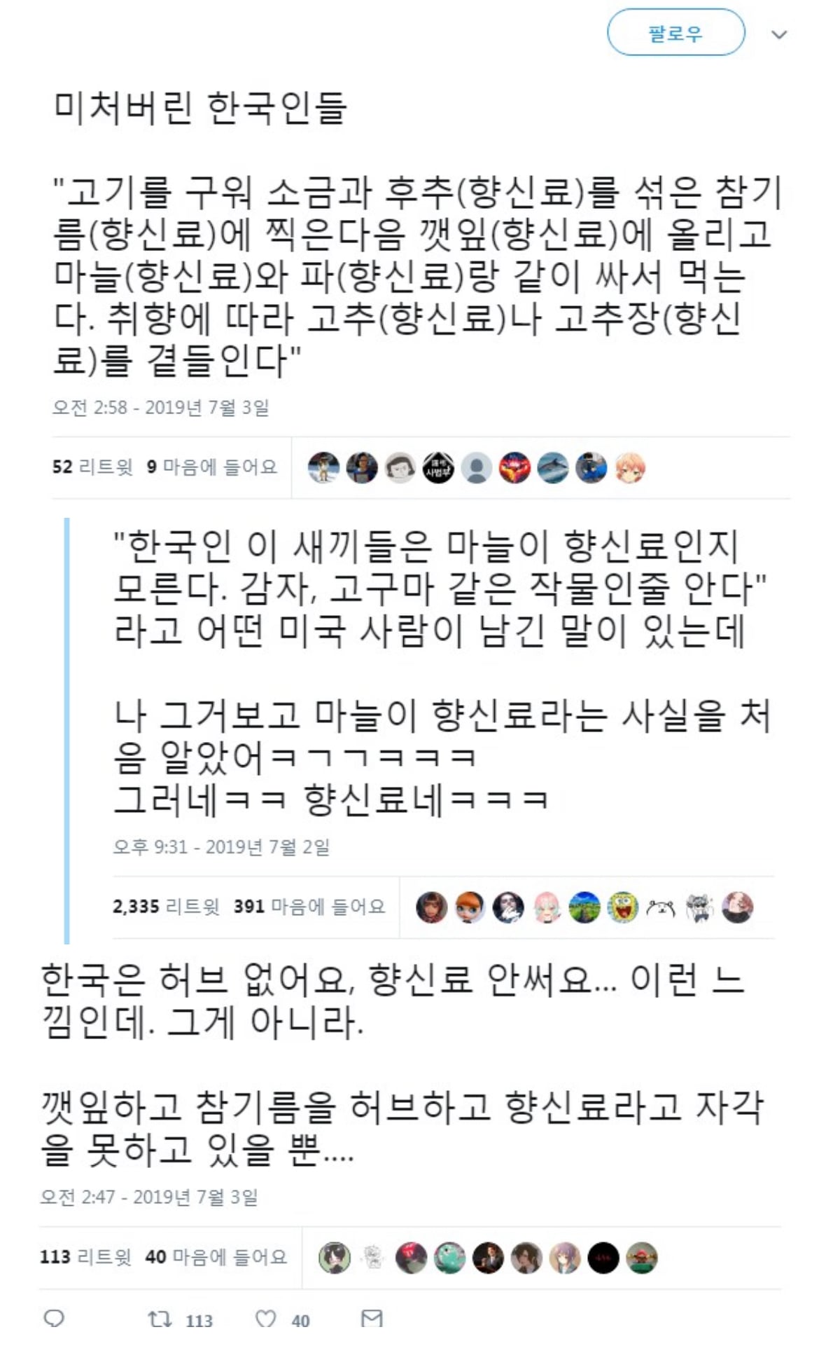 향신료에 미쳐버린 한국인들 | 인스티즈