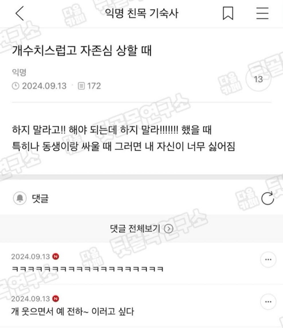 개수치스럽고 자존심 상할 때 | 인스티즈