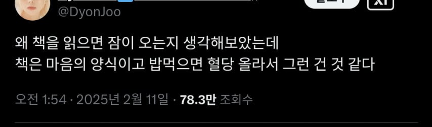 책만 읽으면 졸린 이유 | 인스티즈