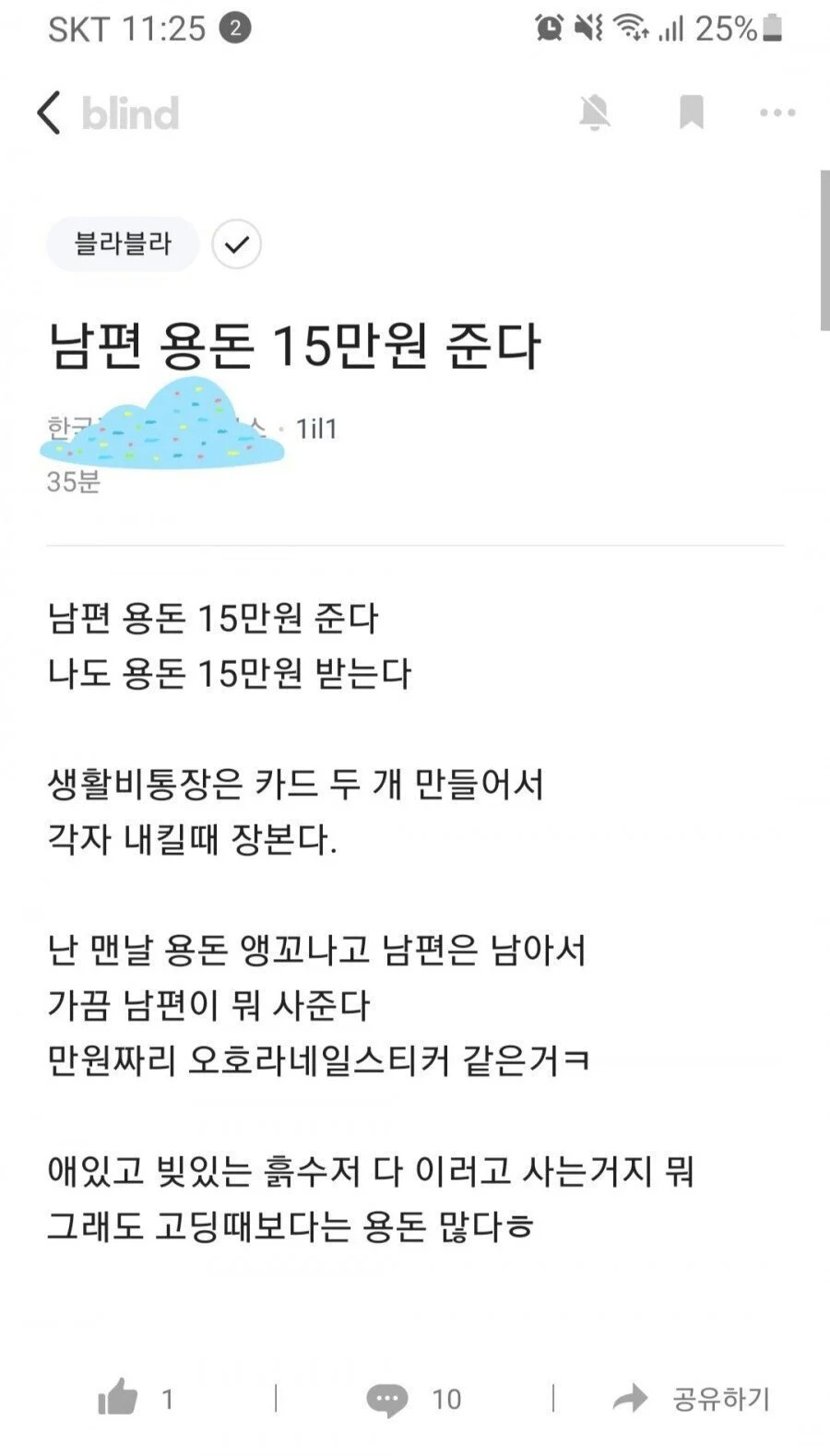 남편 용돈 15만원 준다 | 인스티즈