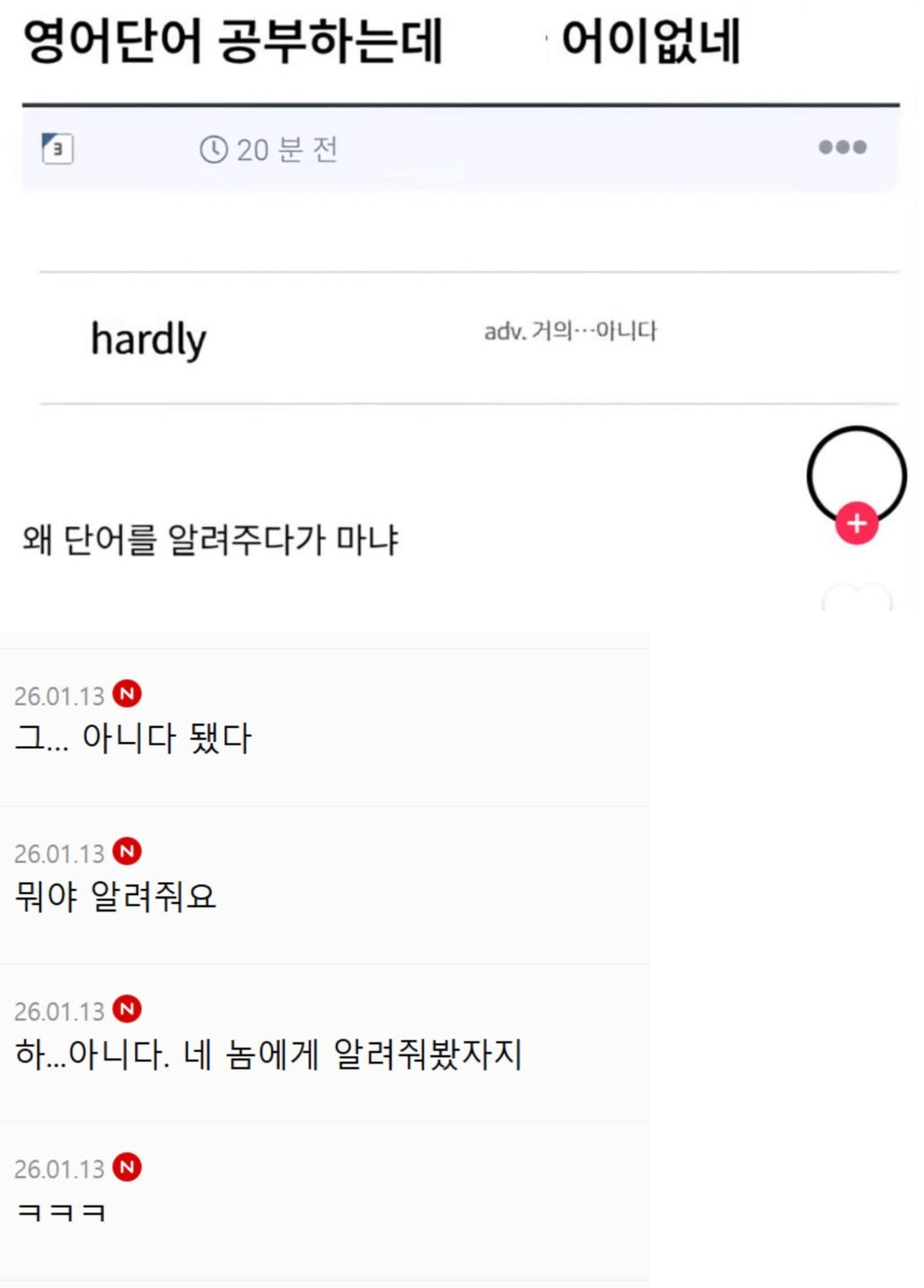 영어 단어 공부하는데 어이없네 | 인스티즈