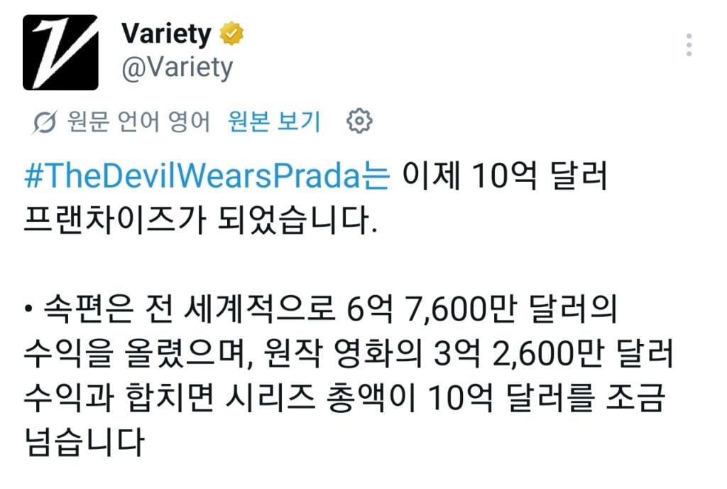 영화) 악마는 프라다를 입는다 1 + 2편 합산 10억달러 | 인스티즈