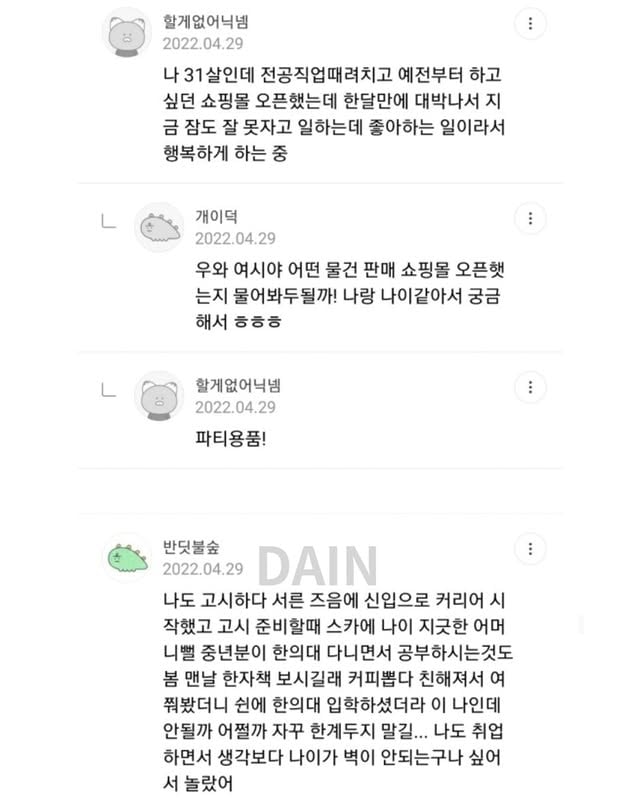 30대이후 진로바꾸기 가능? | 인스티즈