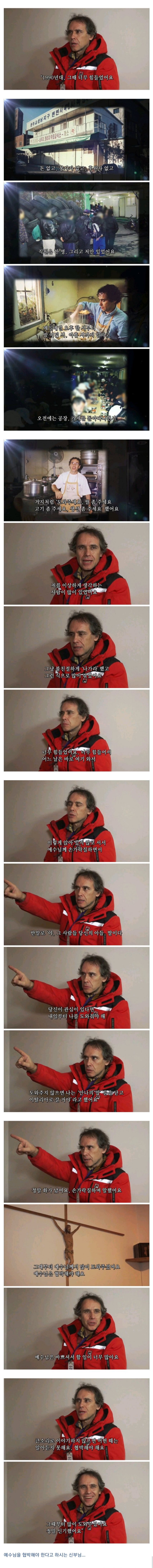 예수님을 협박해야한다는 한 신부님 | 인스티즈