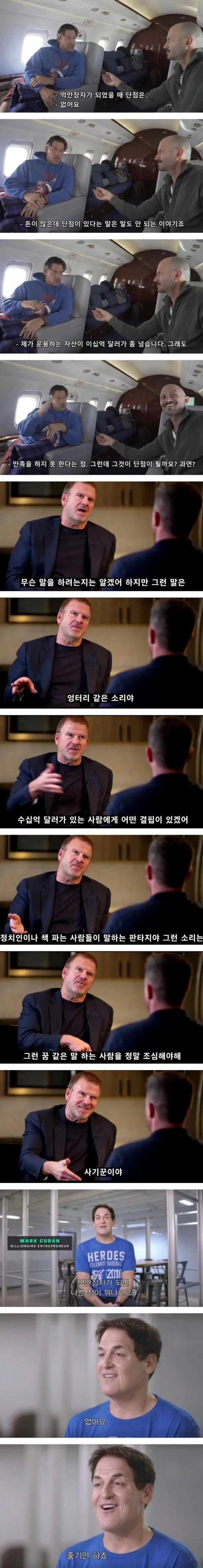 억만장자의 현실적인 단점.jpg | 인스티즈
