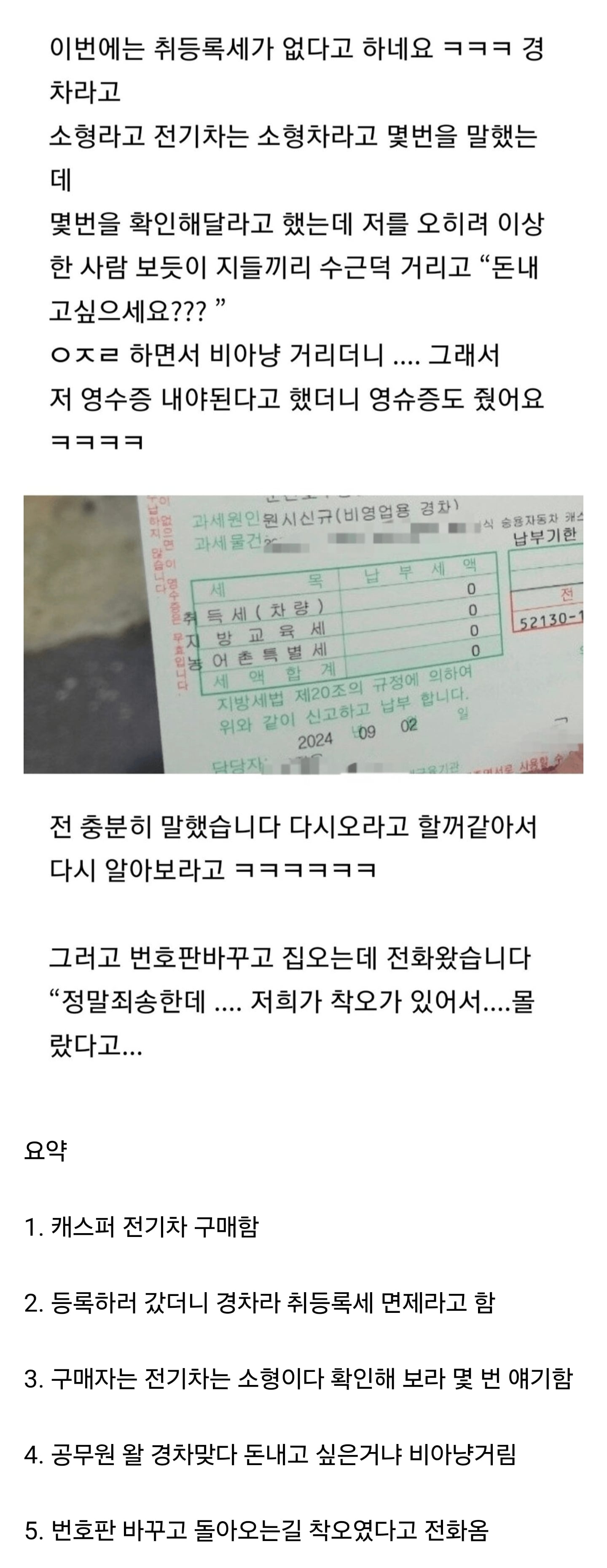 캐스퍼 전기차 샀다가 공무원에게 조롱받은 썰 | 인스티즈
