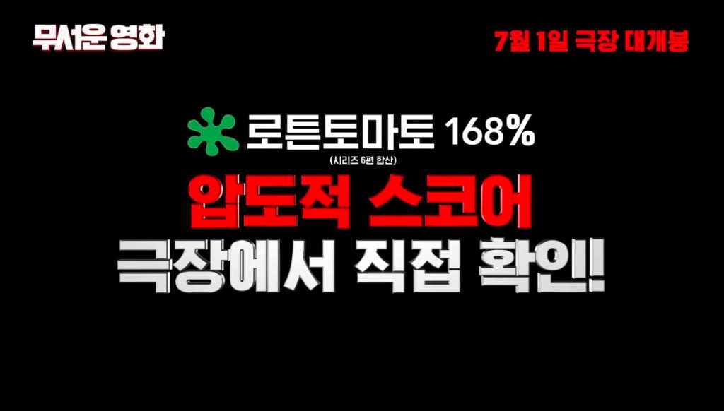 해외평이 망했으면 망한 대로 홍보하는 무서운 영화 시리즈 신작 | 인스티즈