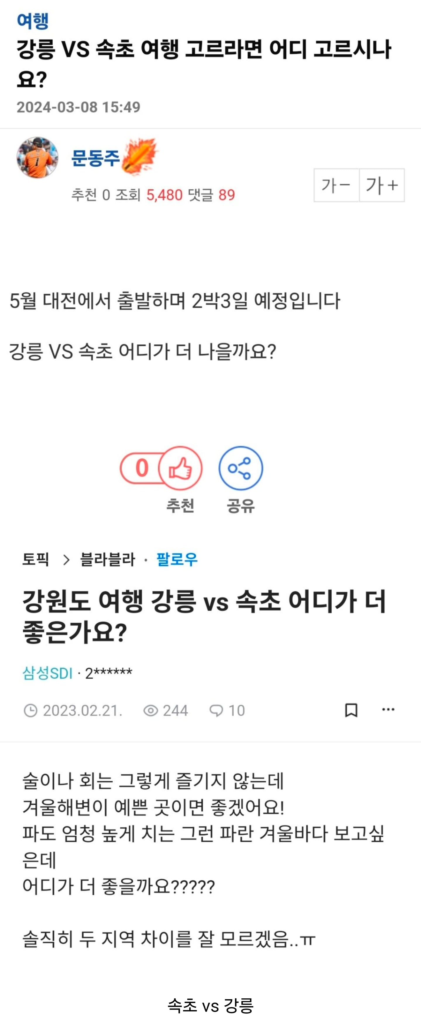 강원도 바다여행 하면 의견 갈린다는 두 곳 | 인스티즈
