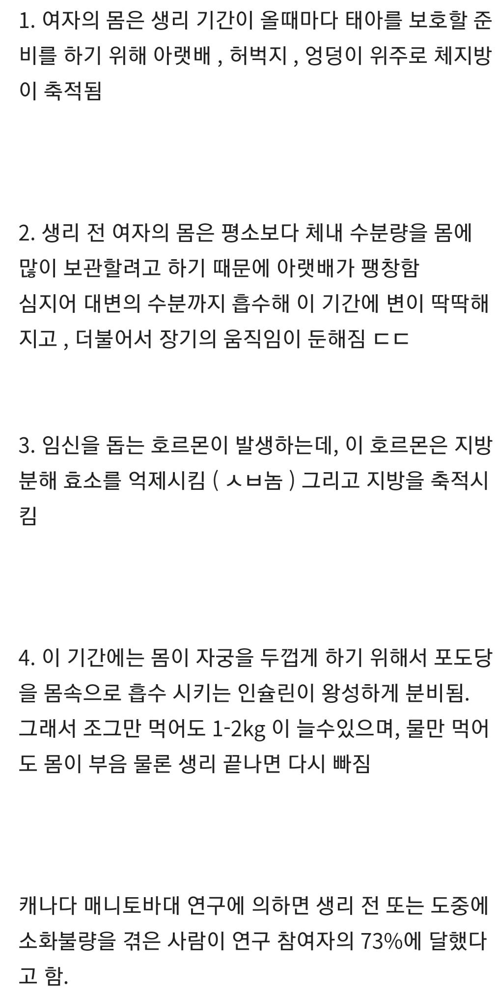 여자들 생리 전 배 나오고 몸무게 증가하는 이유 | 인스티즈
