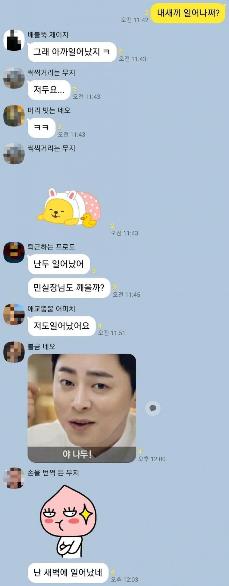 여친한태 보낼 카톡을 회사 단톡방에 올림 | 인스티즈