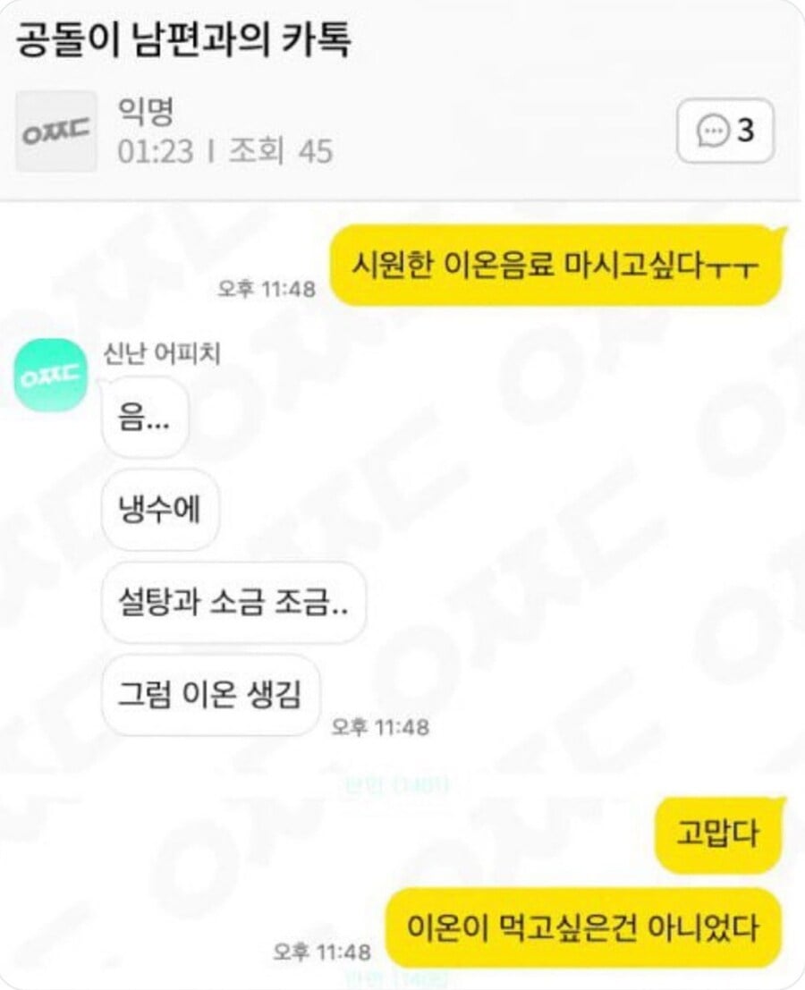 공대생 남편에게 이온음료가 먹고 싶다고 했을 때 | 인스티즈