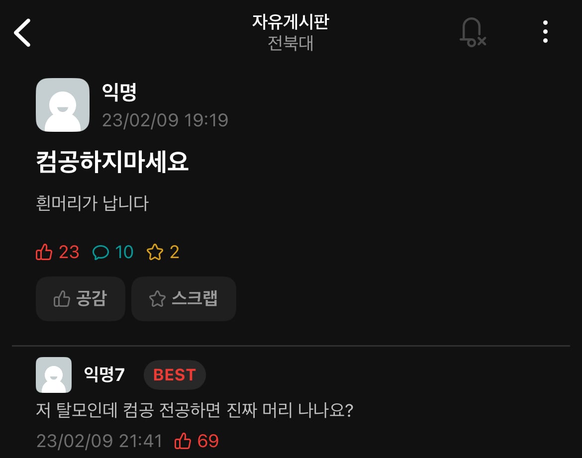 컴공하지 마세요 | 인스티즈