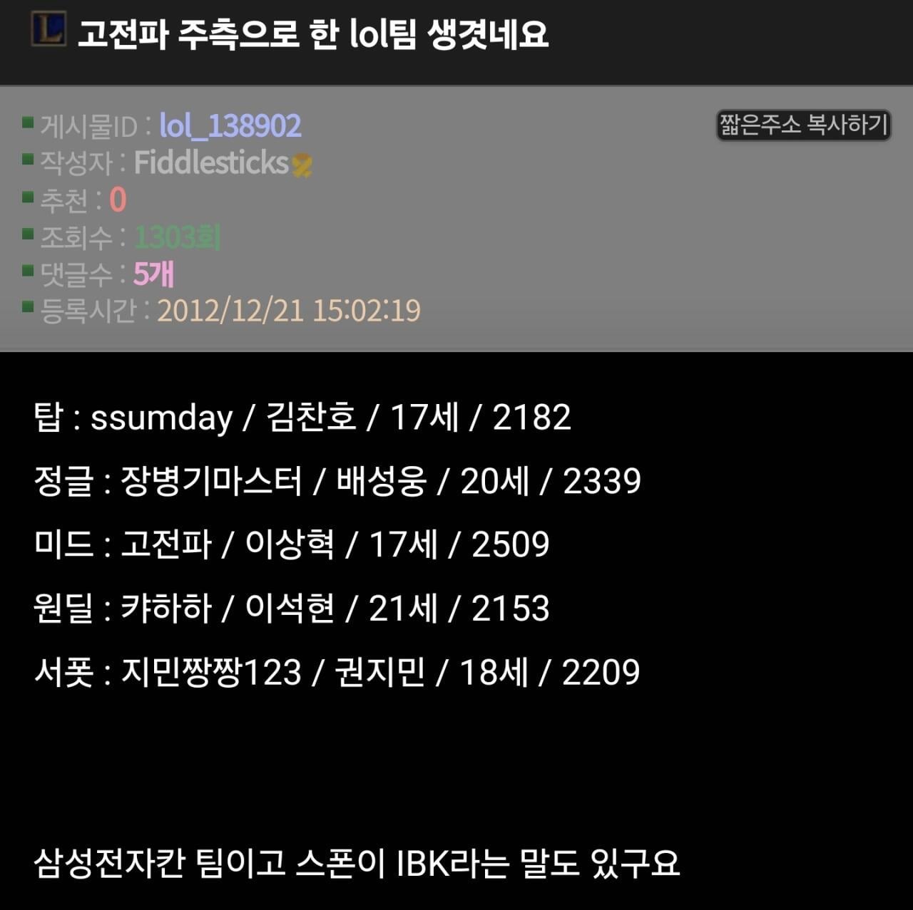 인터넷에서 '고전파' 페이커가 최초 언급되던 시기 jpg | 인스티즈