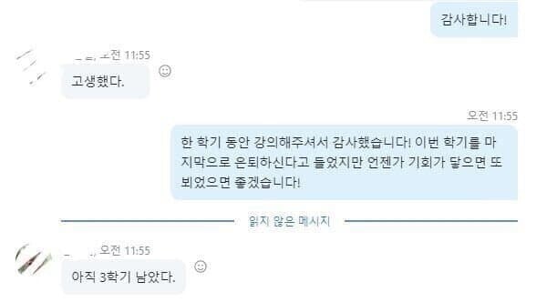 교수님 은퇴시키는 대학생 | 인스티즈