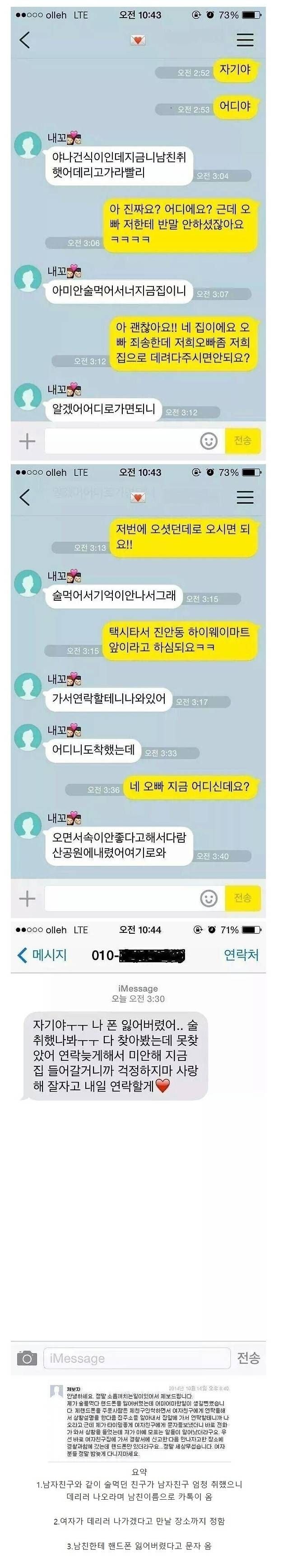 한 여자의 살면서 가장 소름 돋았던 순간 | 인스티즈