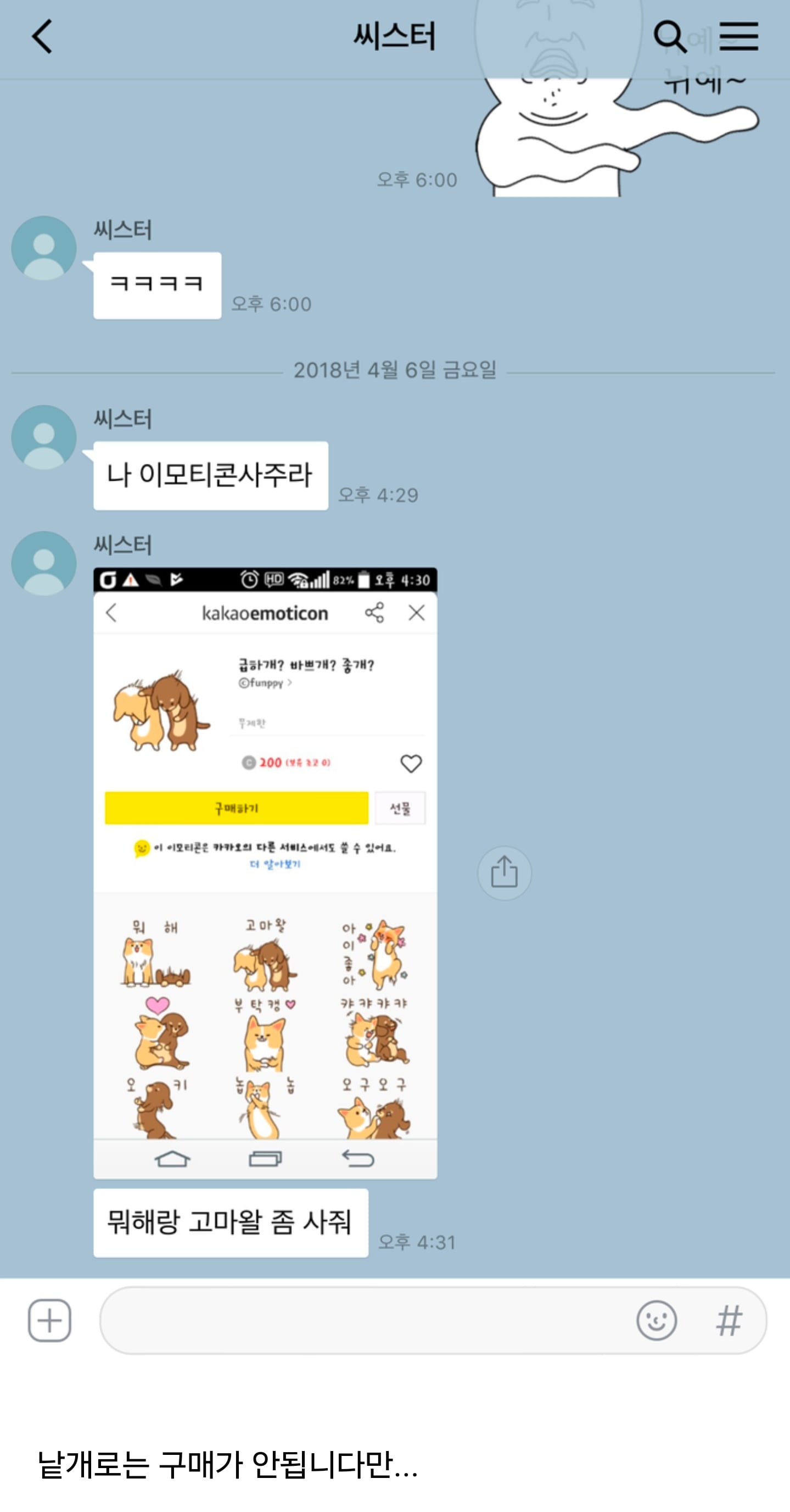 카톡에 갓 입문한 언니의 요청 | 인스티즈