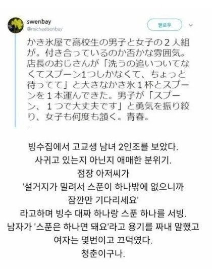 빙수집의 고교생 남녀 2인조 | 인스티즈