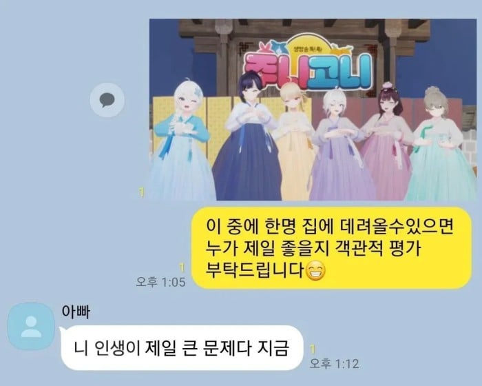 명절에 며느리 후보 소개하는 아들 | 인스티즈