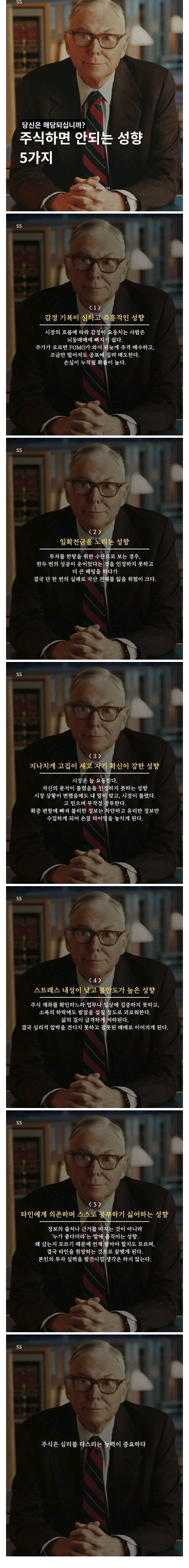 주식하면 안되는 성향 5가지 | 인스티즈