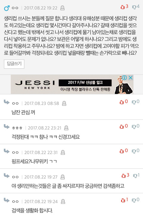 딸아이가 생리컵을 써보고 싶대요 | 인스티즈