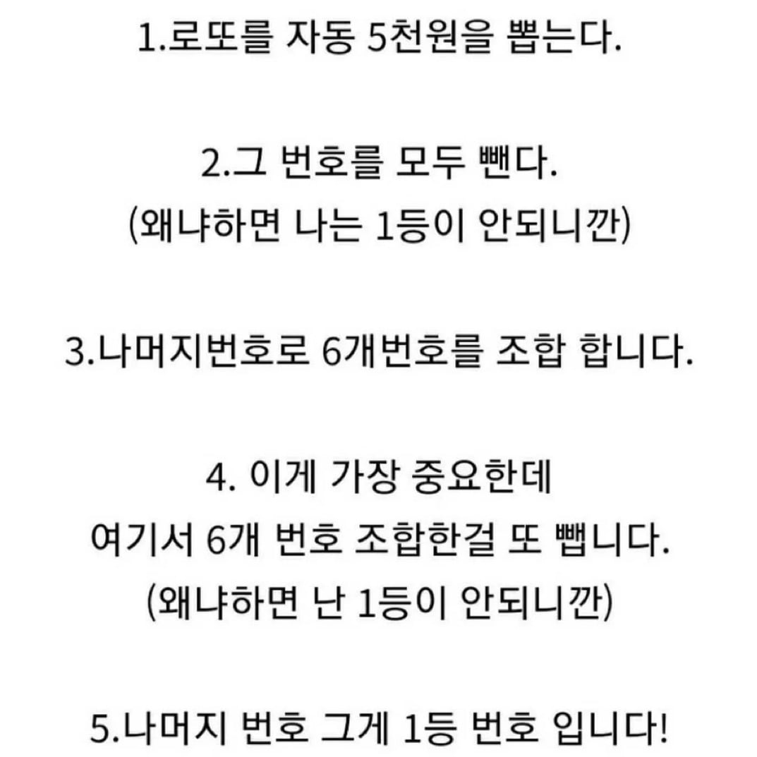 로또 1등번호 꿀팁 | 인스티즈