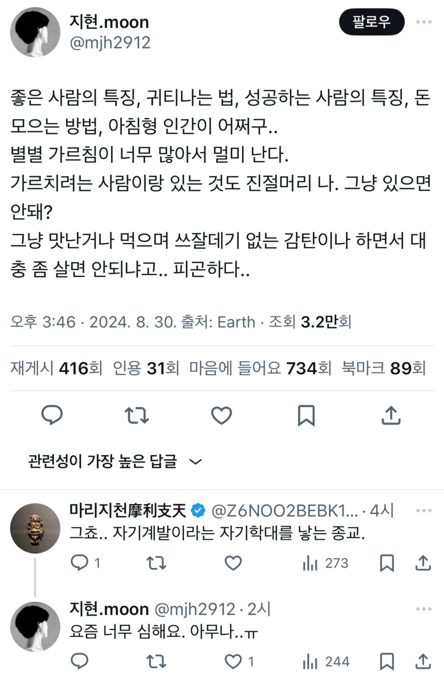좋은 사람의 특징, 귀티나는 법, 성공하는 사람의 특징, 돈 모으는 방법, 아침형 인간이 어쩌구.. | 인스티즈