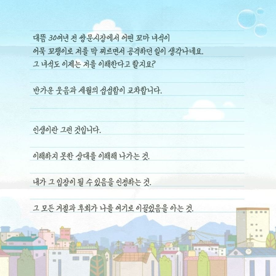고길동 아저씨가 보낸 편지 | 인스티즈