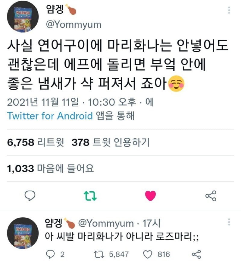 에프 돌리면 좋은 냄새 나는거 | 인스티즈