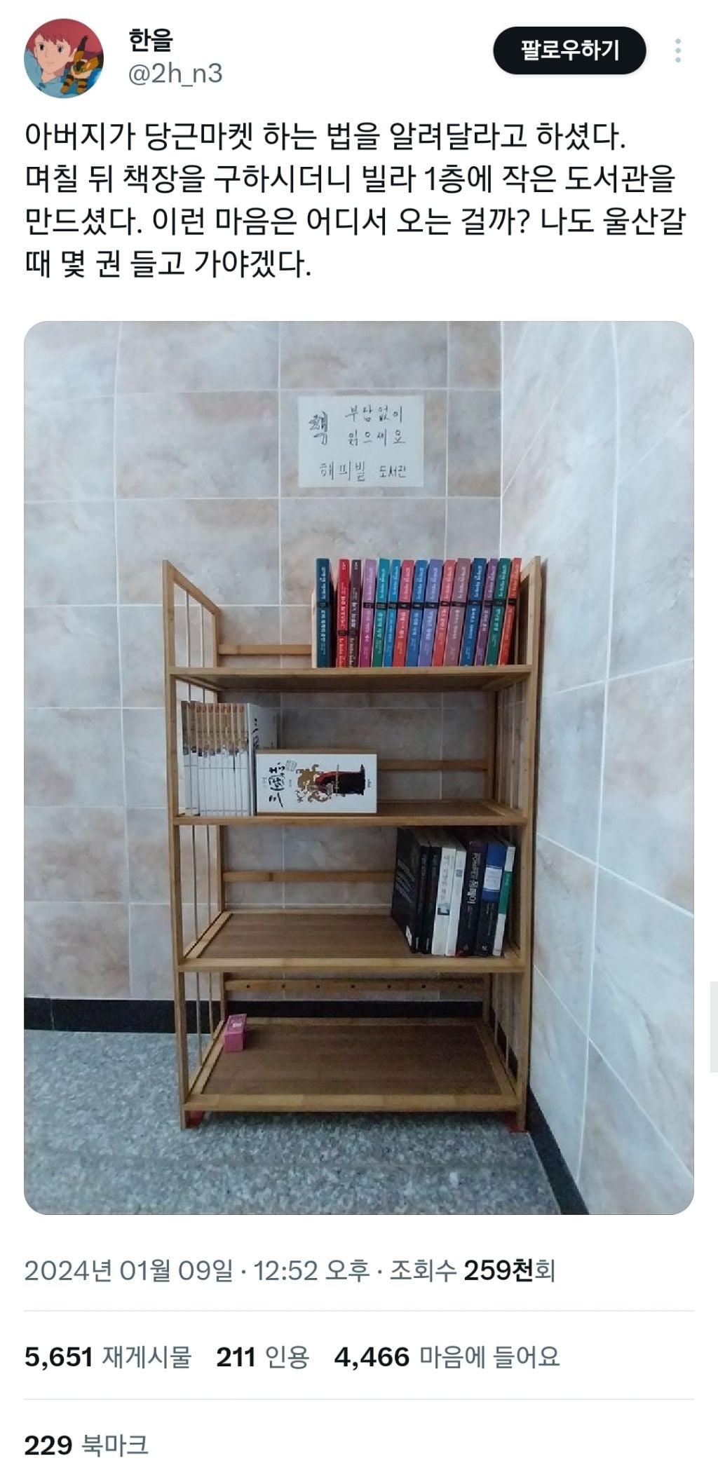 아버지가 당근마켓 하는 법을 배우고 처음 거래한 물건 | 인스티즈