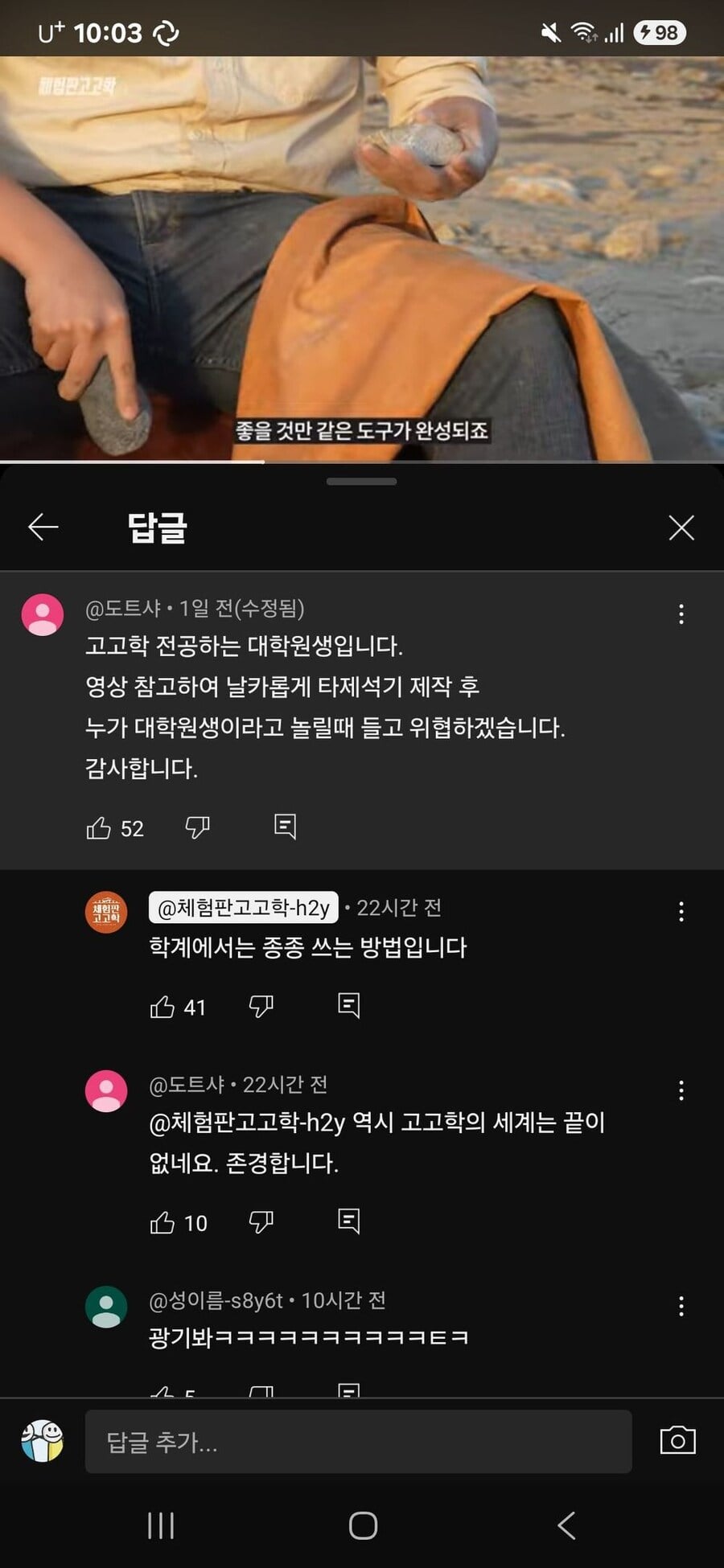 고고학 전공자를 화나게 하면 안되는 이유 | 인스티즈