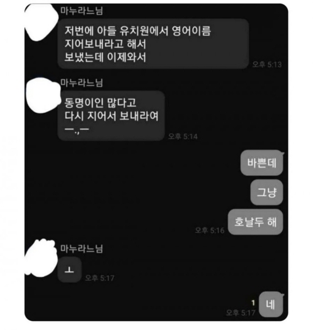 아들 유치원에서 영어 이름 지어보내라는데 | 인스티즈