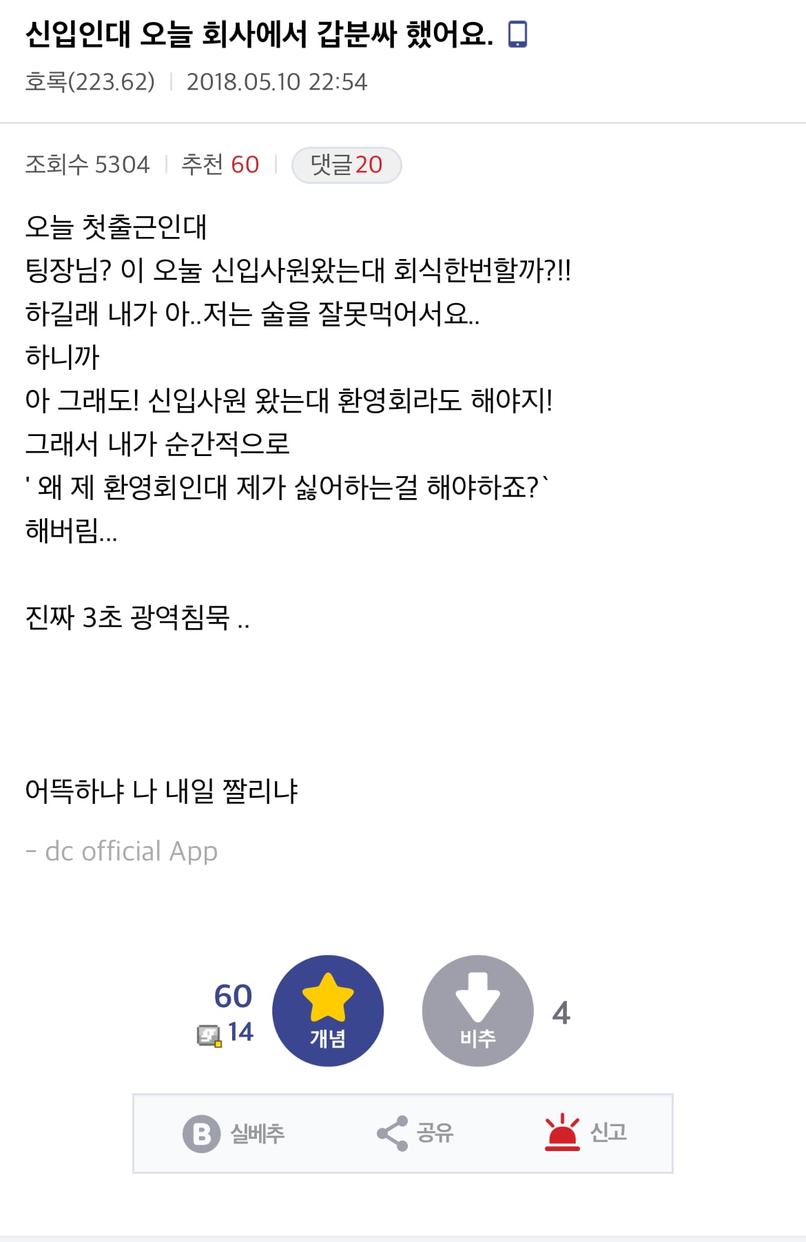 회사 생활 난이도를 '매우 어려움'으로 설정한 신입 | 인스티즈
