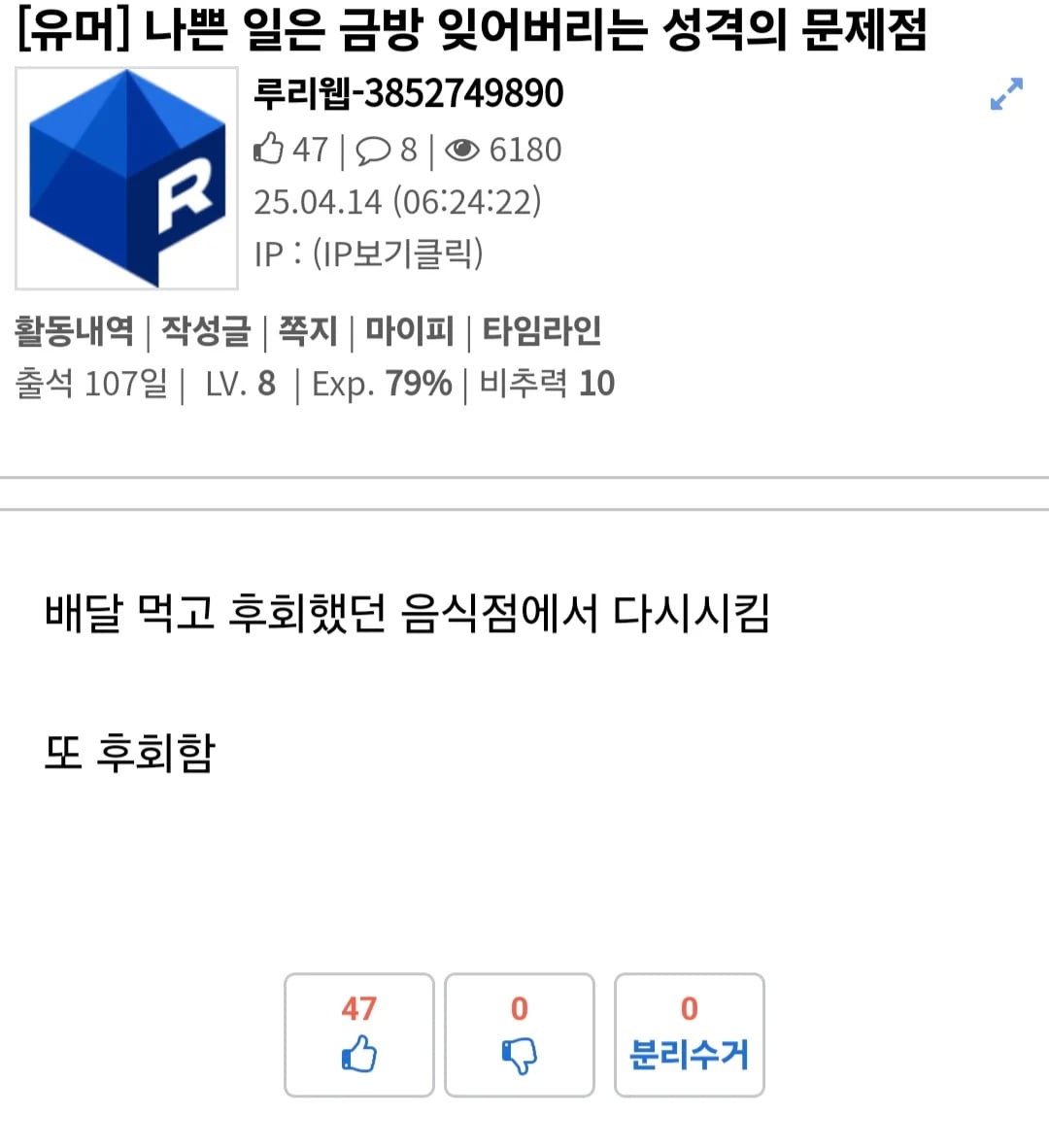 나쁜 일은 금방 까먹어버리는 성격의 단점 | 인스티즈