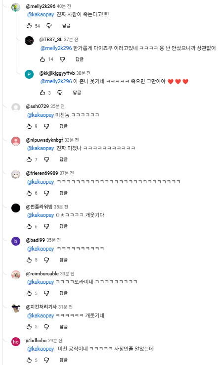 리센느 원이 채널 카카오페이 공식 댓글 근황 ㅋㅋㅋ | 인스티즈