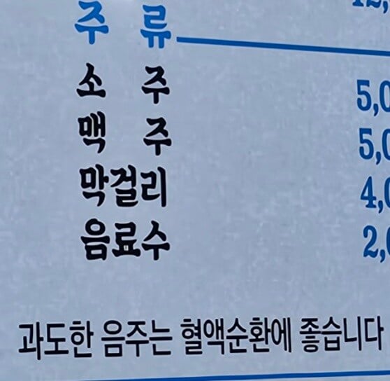 어느 음식점의 메뉴판 | 인스티즈