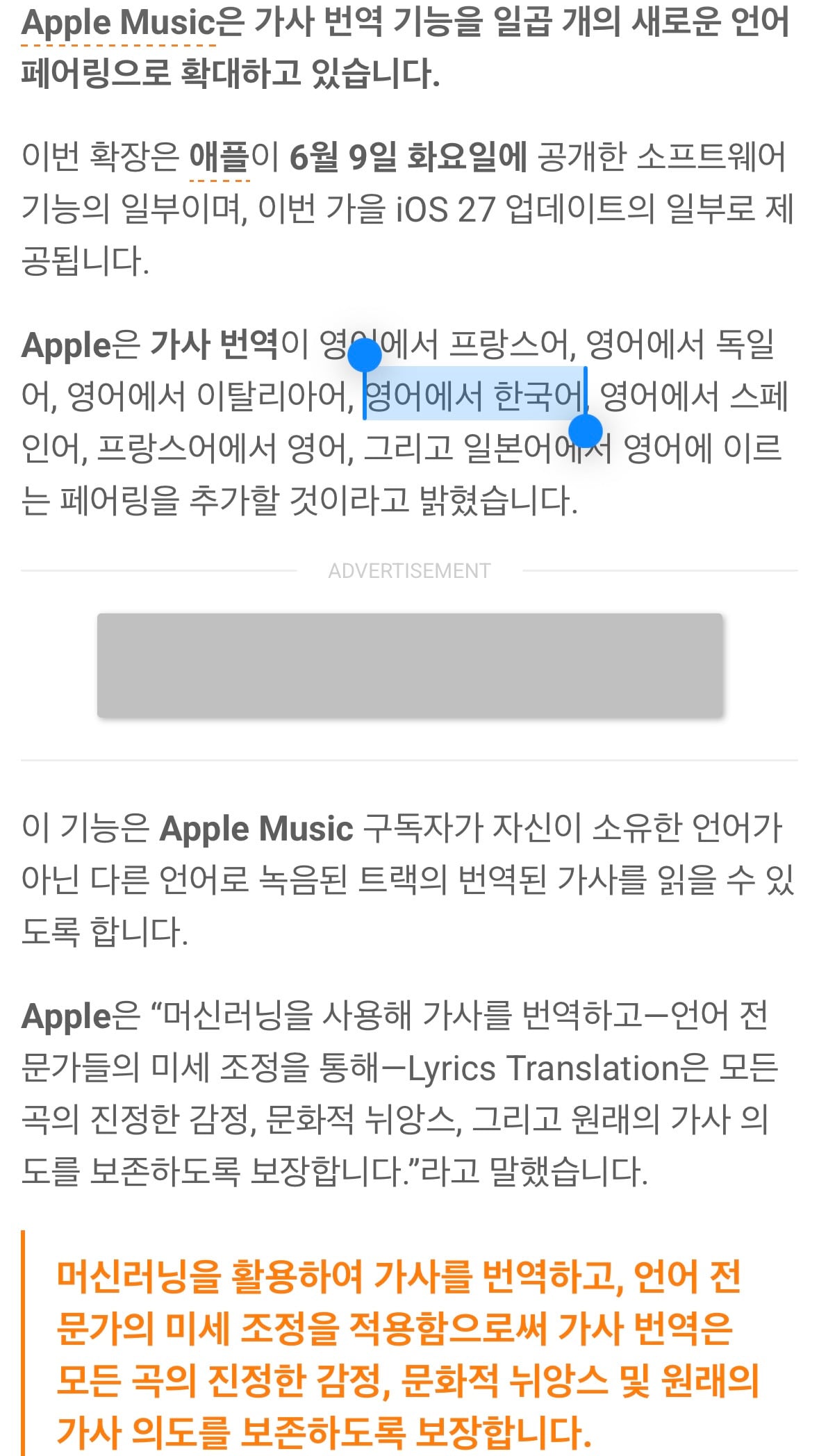 애플뮤직, 영어-한국어 가사 번역 지원 예정 | 인스티즈