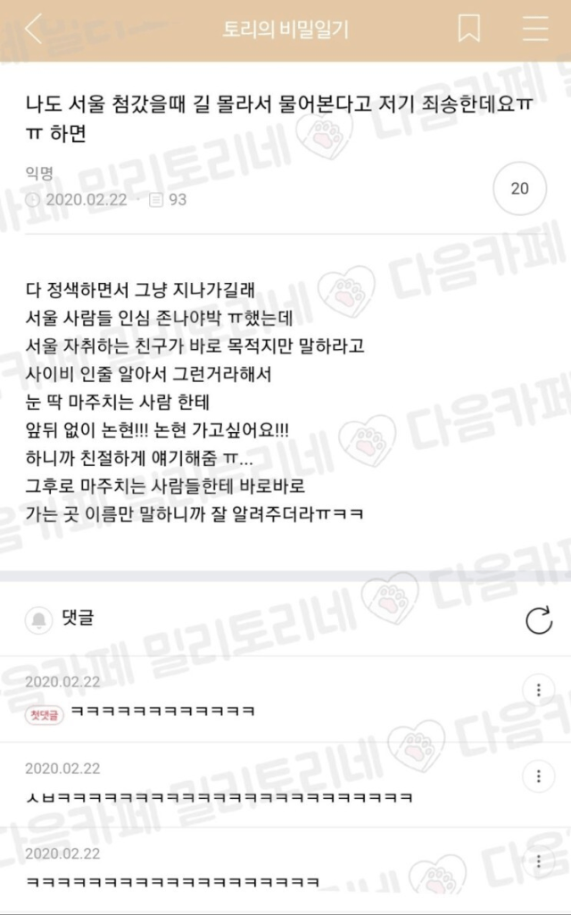 서울에서 길 물어보는 방법 | 인스티즈