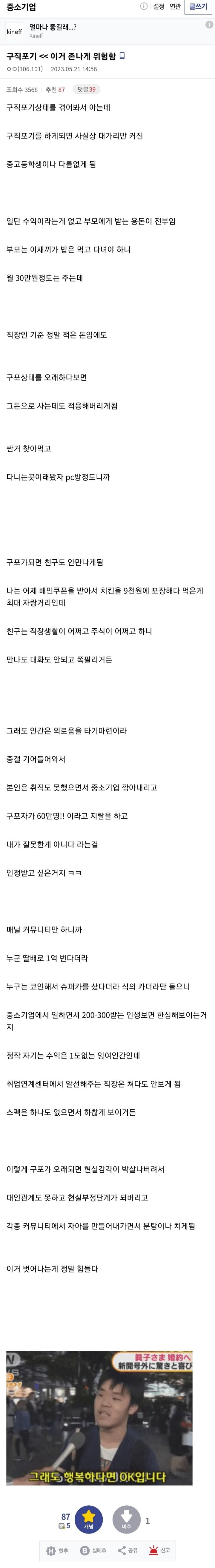 '구직 포기' 상태가 엄청 위험한 이유 | 인스티즈