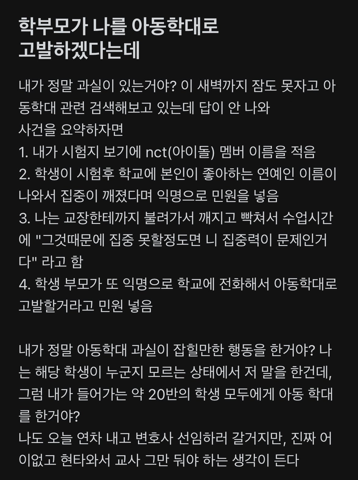 학부모가 나를 아동학대로 고발하겠다는데 | 인스티즈