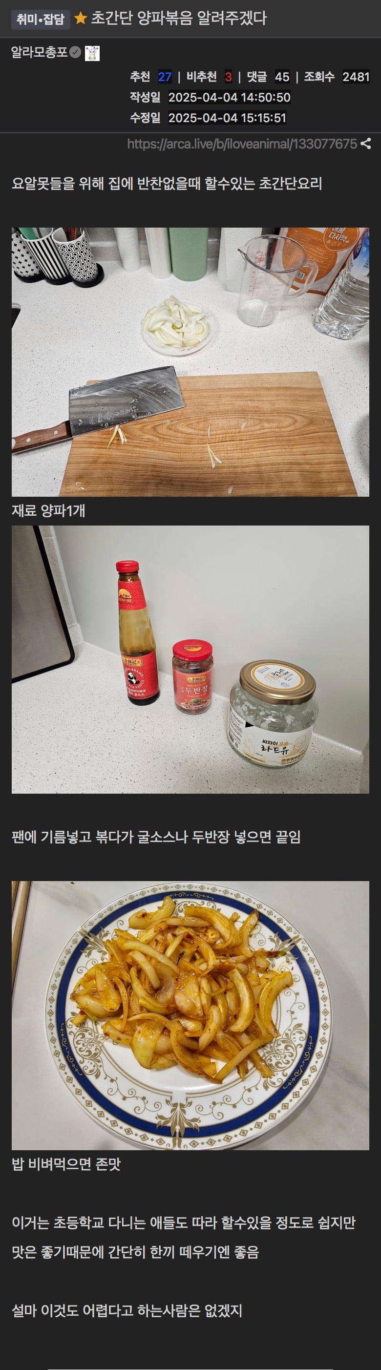 초간단 양파 볶음 레시피 | 인스티즈