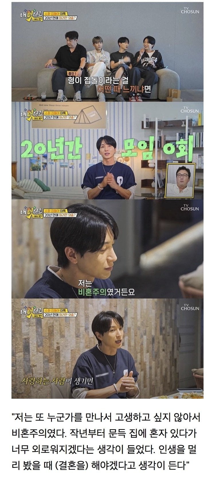 비혼주의에 대한 생각이 바뀐 집돌이 연예인 | 인스티즈