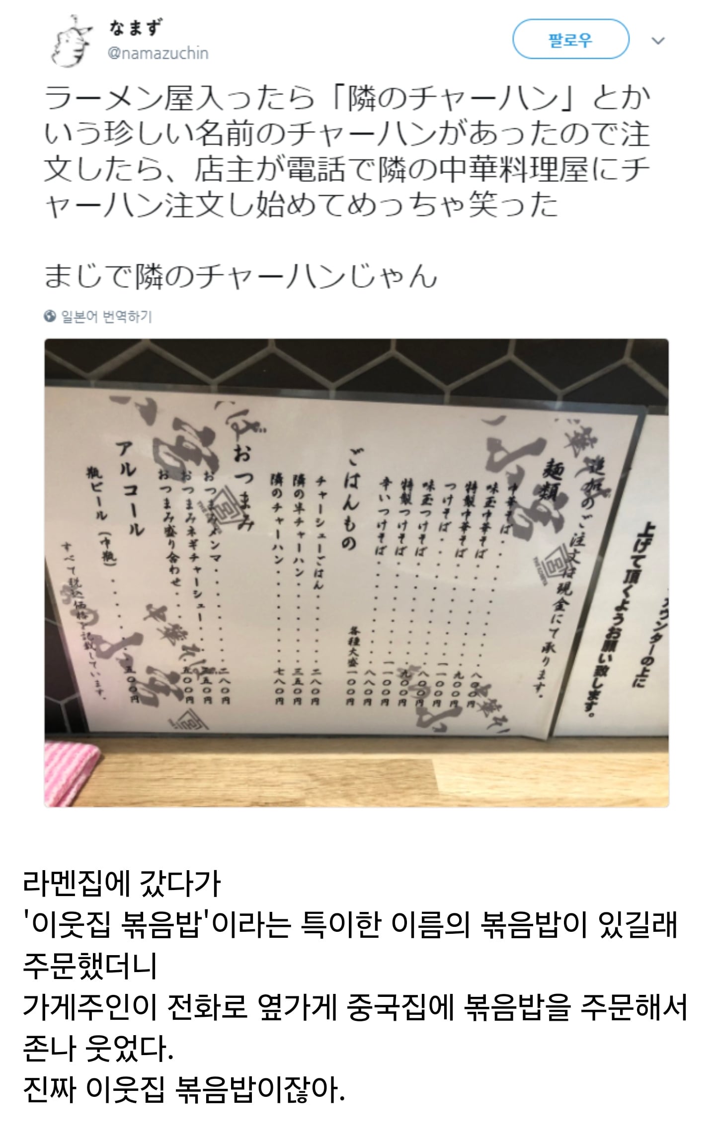 일본 라멘집에 있는 호기심 유발 메뉴 | 인스티즈