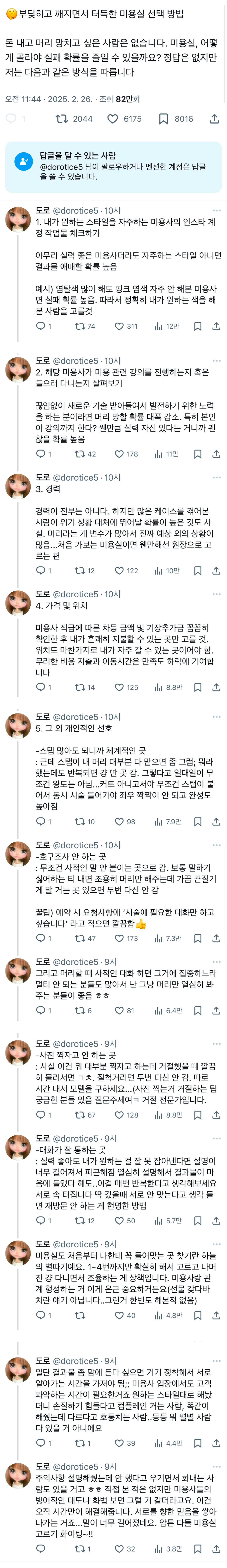 부딪히고 깨지면서 터득한 미용실 선택 방법 | 인스티즈